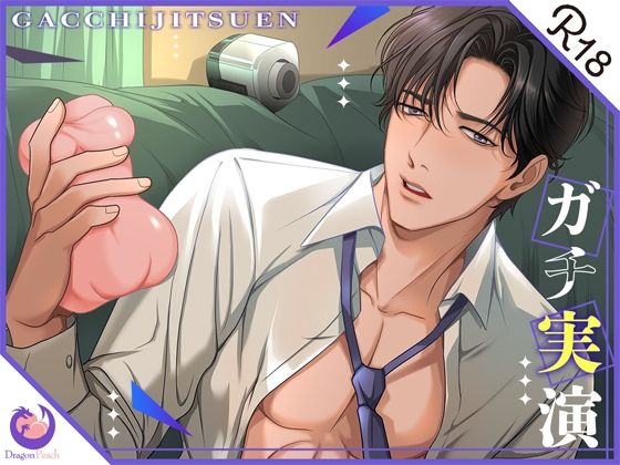 ★ガチ実演★おっぱい大好き営業マン★31歳★もっちりオナホでぐちゅぐちゅ炸裂！ぶるぶるピストン回転モードでちょ、ちょ、ちょ待ってぇぇ〜ッ！！❤-DragonPeachオナニー