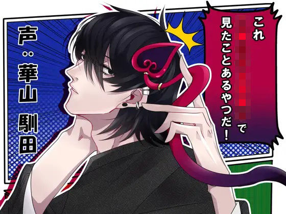 【バイノーラル】これ○○○○で見たことあるやつだ！❤-斉藤しおん中出し