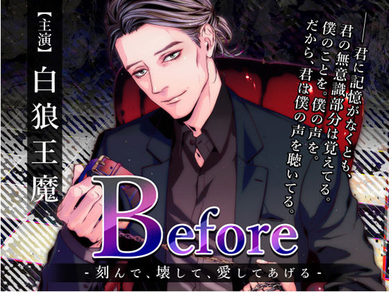 Before 〜刻んで、壊して、愛してあげる〜❤-お嬢さん堂退廃・背徳・インモラル
