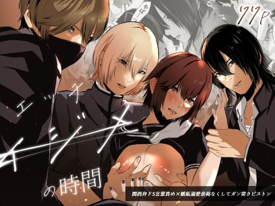 イジメの時間❤-バ行のバカ制服