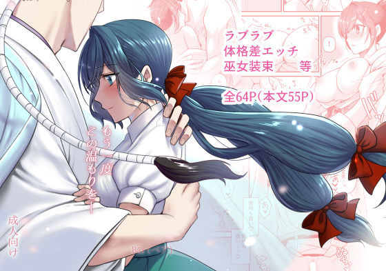 もう一度この温もりを―❤-クマの足跡巫女