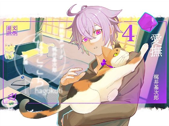 なごこちvol.4「愛撫」❤-ADELTA ： M全年齢向け