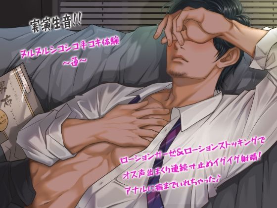 ★実演生音★ヌルヌルシコシコ手コキ体験★蓮★ローションガーゼ＆ローションストッキングでオス声出まくり連続寸止めイグイグ射精！アナルに指までいれちゃった♪❤-液siteアナル