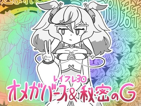 シュプエロ2本まとめ（オメガバースR18 / 秘密のR18G）❤-バビルサの刺身ふたなり