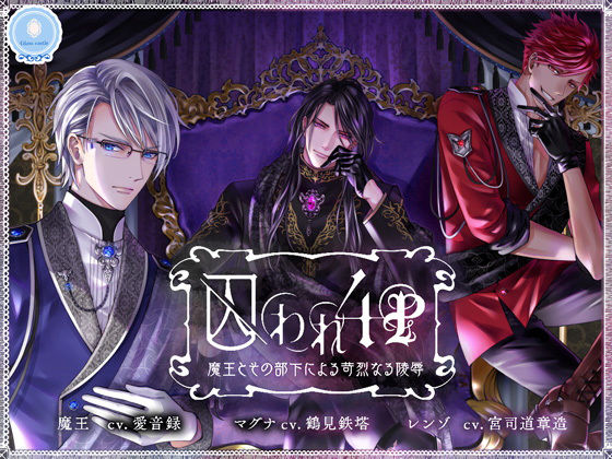 囚われ4P 〜魔王とその部下による苛烈なる陵●〜❤-Glass Castleファンタジー