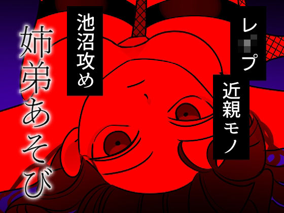 姉妹あそび❤-A rice store近親相姦