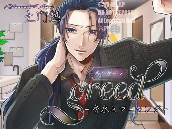 greed-香水とマーキング-❤-棺桶L.I.Pラブラブ・あまあま