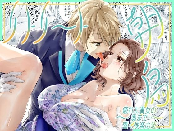 疲れた貴女の奥まで響く快楽の波〜 リトリート朝鳥❤-和ノ音巨乳