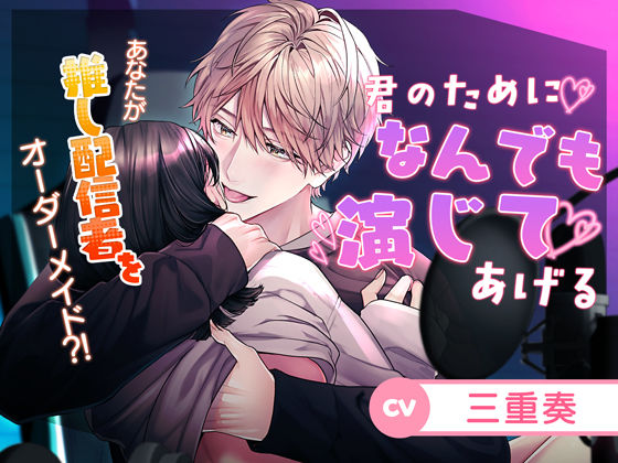 【王子様×俺様×弟系×わんこ後輩？】君のためになんでも演じてあげる❤-シトラスぱらだいすデモ・体験版あり