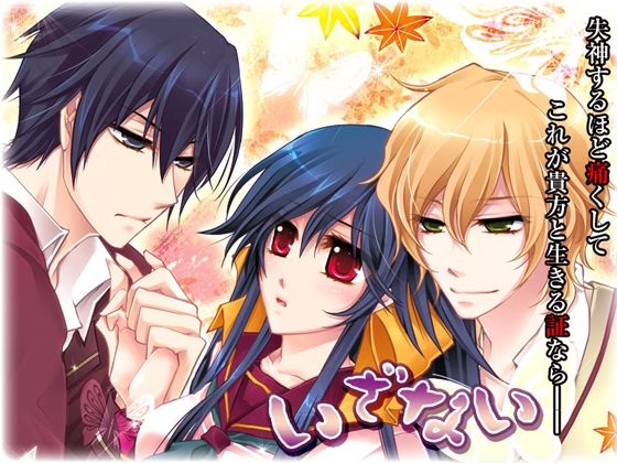 いざない❤-プリンセスクラウン音声付き