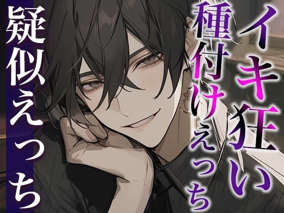 絶倫デカチン彼氏とのイキ狂い子作りえっち〜孕め孕め孕めイクイクイクイク〜（CV:がく×シナリオ:ゆんましろ）❤-dots中出し