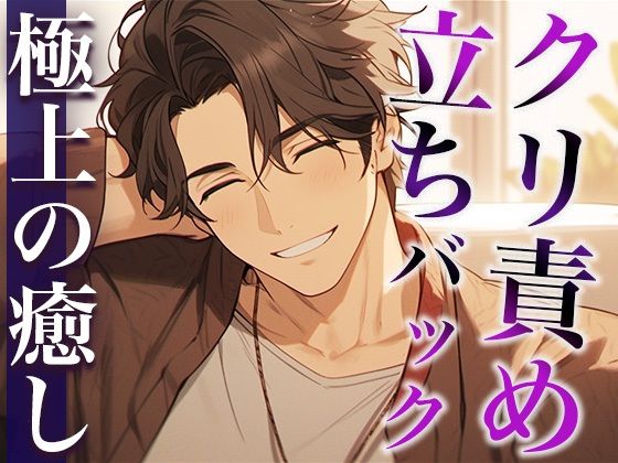 酔うとバブみ100％になる年上彼氏〜お風呂で介抱したかったのに、耳舐めと立ちバックで襲われた件〜（CV:萬屋とある×シナリオ:悠希）❤-dots同棲