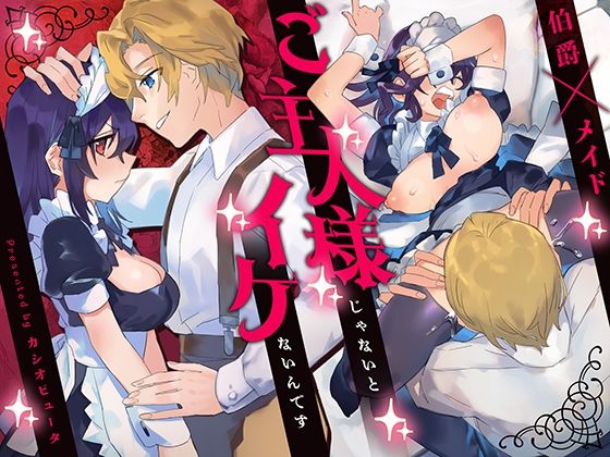 ご主人様じゃないとイケないんです❤-カシオピュータ拘束