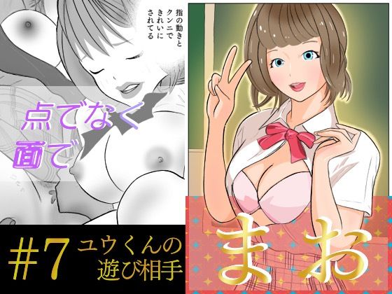 まお ＃7ユウくんの遊び相手❤-あそびのプロハート民制服