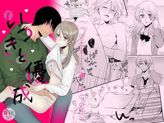 いつきと優成❤-Coda.処女