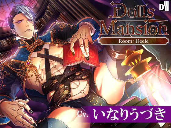 Dolls Mansion―Room:Deele❤-Duosidesファンタジー