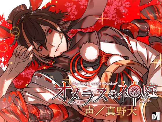 オメラスの神庭〜弐ノ噺、鳳墨〜❤-Duosides中出し