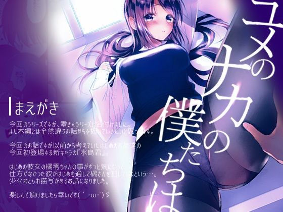 ユメのナカの僕たちは❤-EYM制服