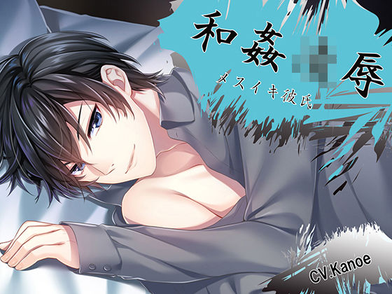 和姦凌● メスイキ彼氏 橋本大輔❤-ちぢれクリップアナル