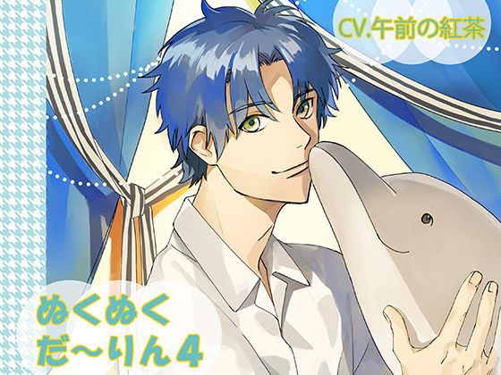 ぬくぬくだ〜りん4❤-ちぢれクリップ中出し