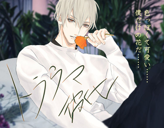 トラウマ彼氏 花井伸太❤-ちぢれクリップクンニ