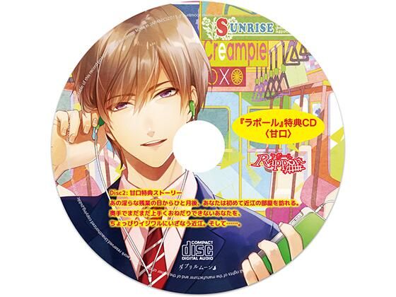 ラポール -遠隔操作- 甘口特典❤-ダブリルムーンラブラブ・あまあま