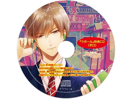 ラポール -遠隔操作- 辛口特典❤-ダブリルムーンおもちゃ