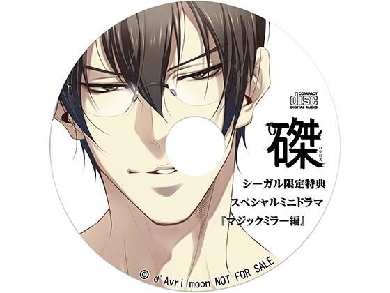 『磔（はやにえ）』第2巻 −口移しの餌付と淫奔な動機−【シーガル特典】『マジックミラー編』❤-ダブリルムーンめがね