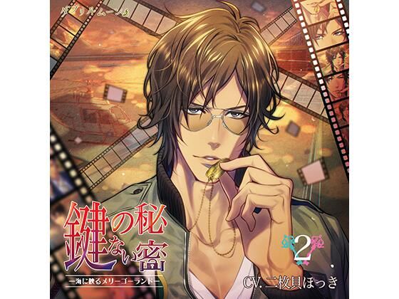 『鍵のない秘密』2 −海に映るメリーゴーランド−❤-ダブリルムーン中出し