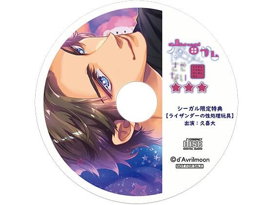 夜更かしさせない☆☆☆【シーガル特典】『ライザンダーの性処理玩具』❤-ダブリルムーン中出し