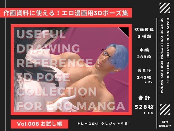 作画資料に使える！エロ漫画用3Dポーズ集 Vol.008【 お試し編 】 作成イメージ : 〜マフィアの一人娘と幼馴染の年上ボディーガード〜❤-四股之介ラボラトリイラスト・CG集