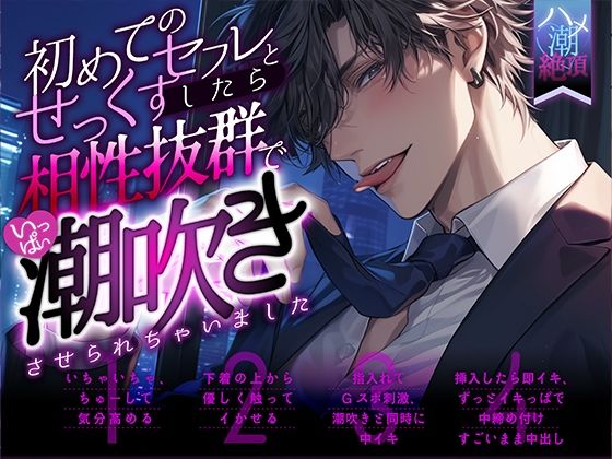 【ハメ潮絶頂×新人声優】初めてのセフレとせっくすしたら相性抜群でいっぱい潮吹きさせられちゃいました❤-ぼくたちをみつけてください寝取り・寝取られ・NTR