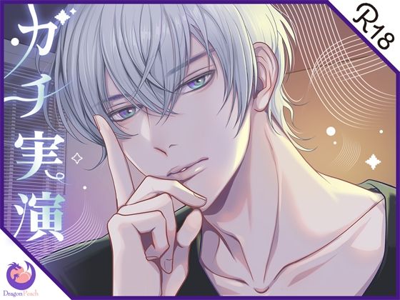 ★ガチ実演★ゲーム配信者29歳★敏感ちくびで朝も夜も身体が火照ってひとり遊びがやめられないっっ！！！❤-DragonPeachオナニー