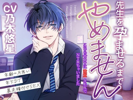 先生を孕ませるまでやめません-こじらせDTに激重SEXでNTRちゃいました-❤-signal寝取り・寝取られ・NTR