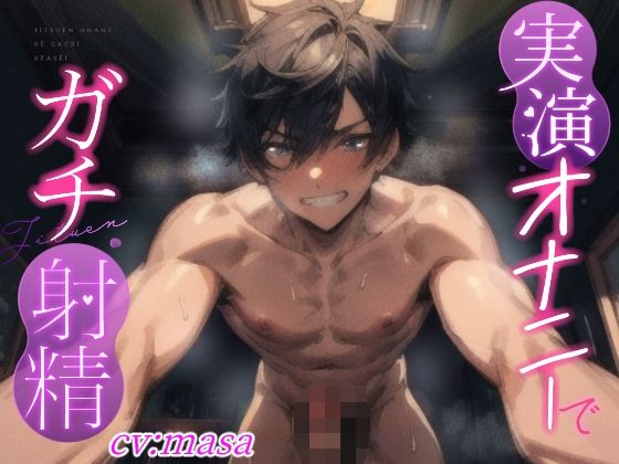 【実演オナニーでガチ射精】強引に腰振りしながら言葉責め！！オナホみたいに扱って中出し射精するドSプレイ！！『性欲処理のために女の子使うの最高。』❤-実演射精中出し