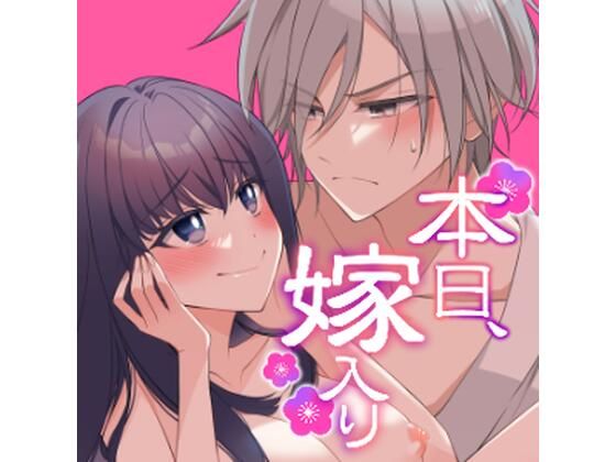 本日、嫁入り❤-茶々奇々クンニ