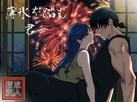 薄氷を踏む、君へ❤-LOVELY PEACHお嬢様・令嬢