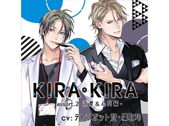 【公式特典CD付】KIRA・KIRAアソート2 流星＆心月編❤-Tunaboni Collectionsオフィス・職場