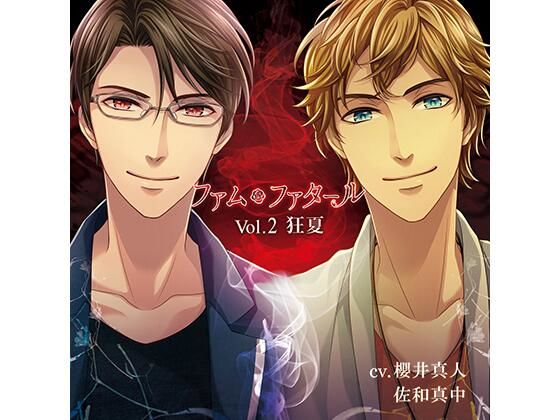 【公式特典CD付】ファム・ファタール Vol.2 狂夏❤-Tunaboni Collections幼なじみ