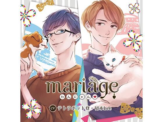 【公式特典SS付】mariage −わんにゃん−/テトラポット登・切木Lee❤-Tunaboni Collections中出し