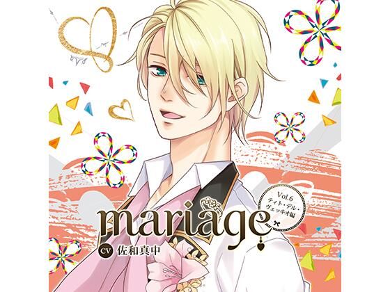 【公式特典SS付】『mariage-マリアージュ』Vol.6 −ティト・デル・ヴェッキオ−/佐和真中❤-Tunaboni Collections中出し