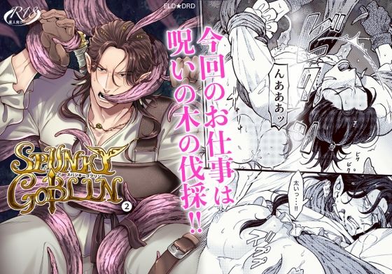 SPUNKY GOBLIN 2❤-エルド★ドラドギャグ・コメディ