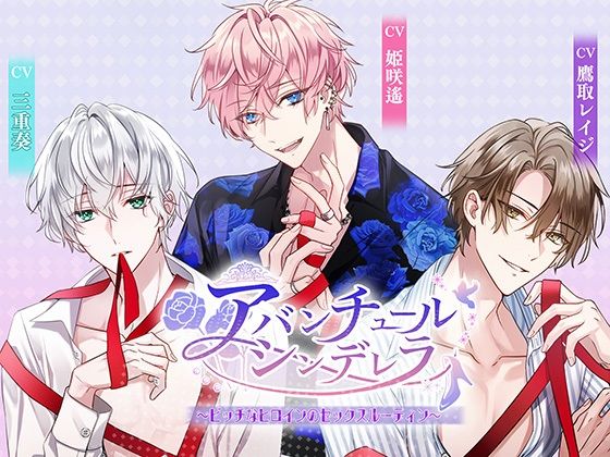 アバンチュールシンデレラ〜ビッチなヒロインのセックスルーティン〜❤-ALKERDクンニ