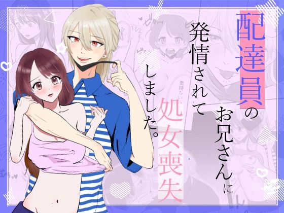 配達員のお兄さんに発情されて処女喪失しました❤-.quintet制服