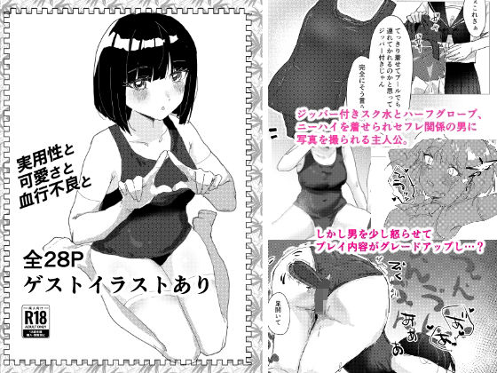 実用性と可愛さと血行不良と❤-廃液盛り制服