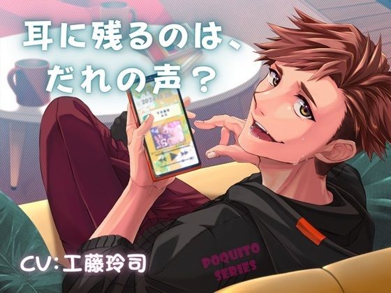 耳に残るのは、だれの声？❤-らぶぐれねぃどラブラブ・あまあま