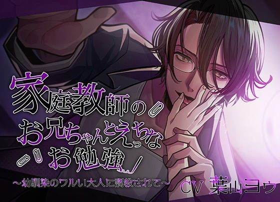 家庭教師のお兄ちゃんとえっちなお勉強〜幼馴染のワルい大人に調教されて〜❤-Vitrafelesラブラブ・あまあま