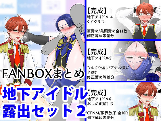 地下アイドル露出セット2❤-野次馬セルディビジョン羞恥