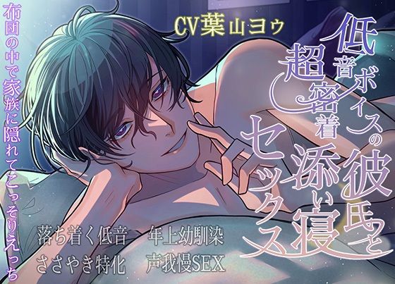 低音ボイスの彼氏と超密着添い寝セックス❤-Vitrafeles日常・生活