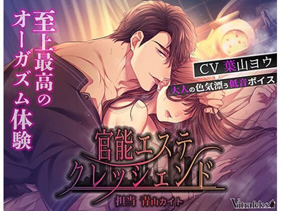 官能エステクレッシェンド 〜担当 青山カイト〜❤-Vitrafelesオフィス・職場